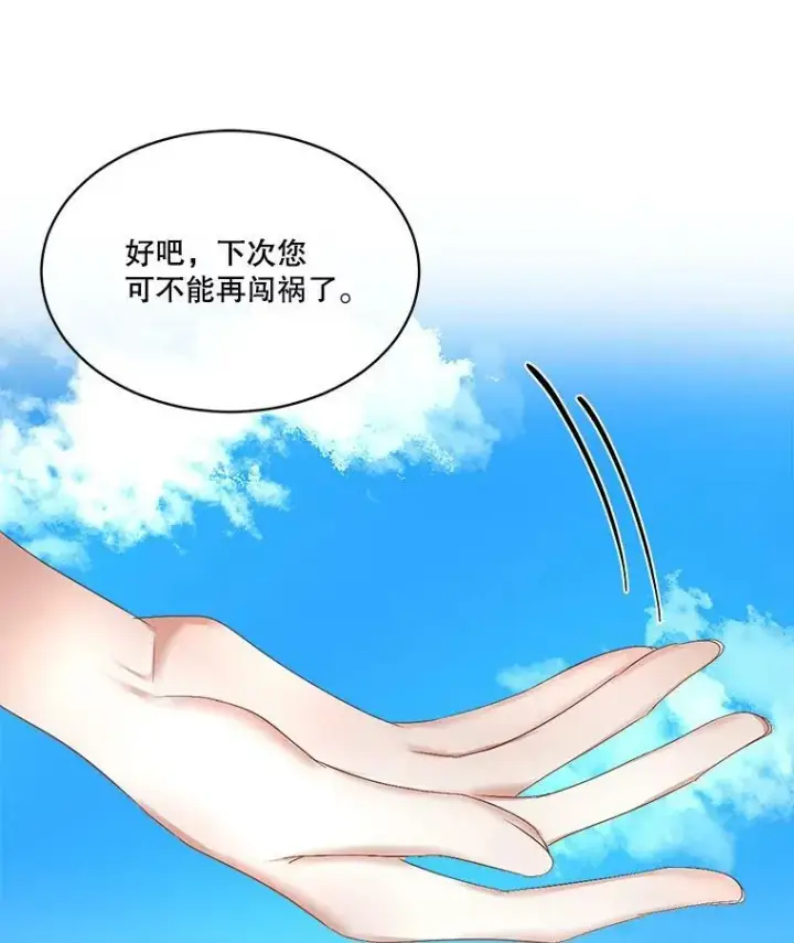 漫画《临时保护我方男主》16.强制改正第86张图