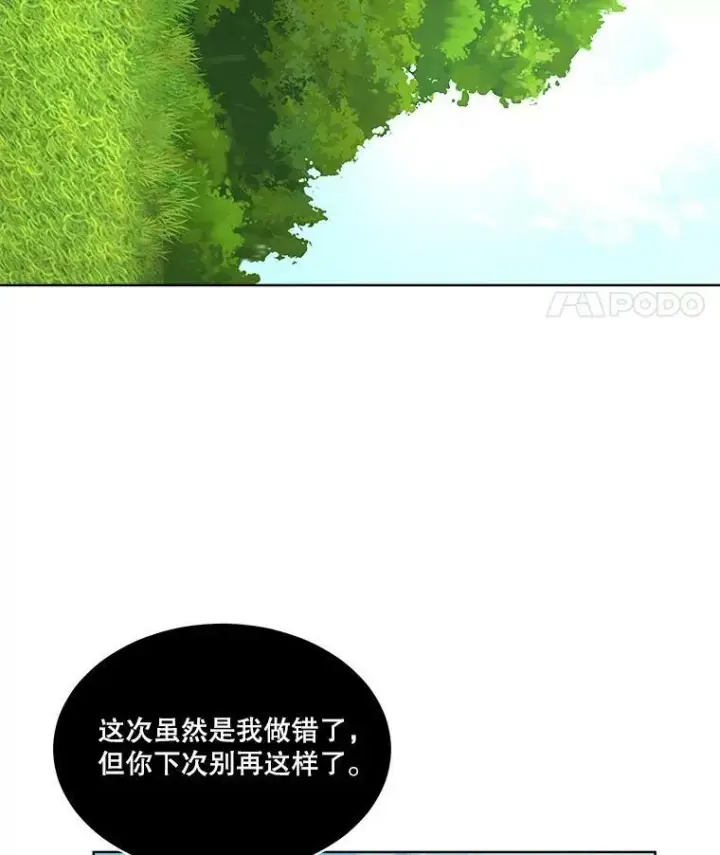 漫画《临时保护我方男主》16.强制改正第92张图