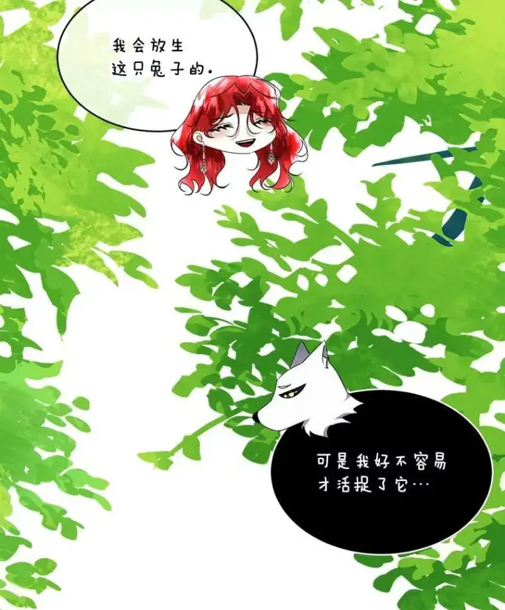 漫画《临时保护我方男主》16.强制改正第96张图