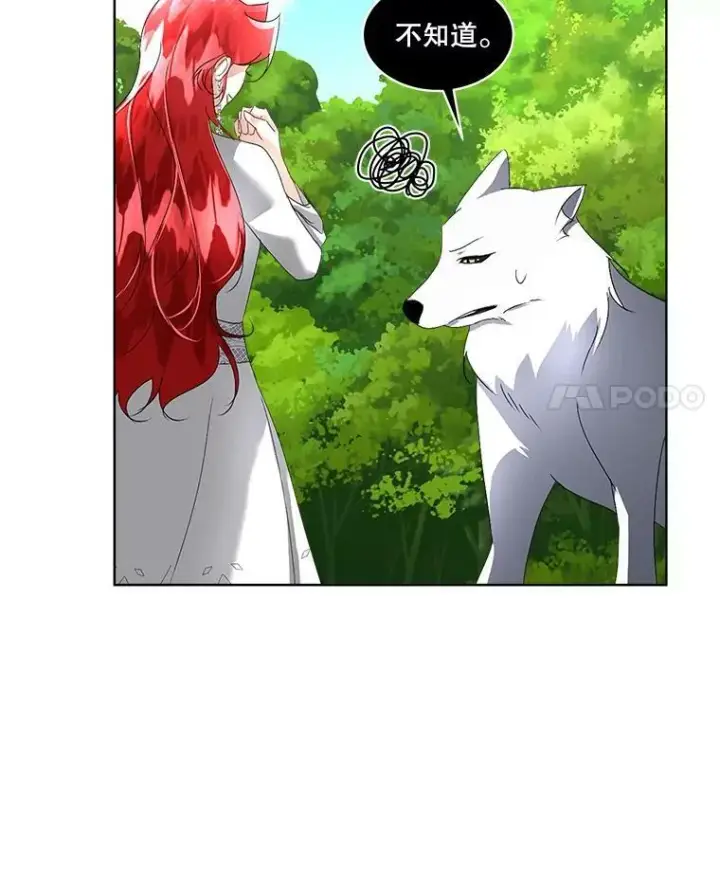 漫画《临时保护我方男主》16.强制改正第99张图