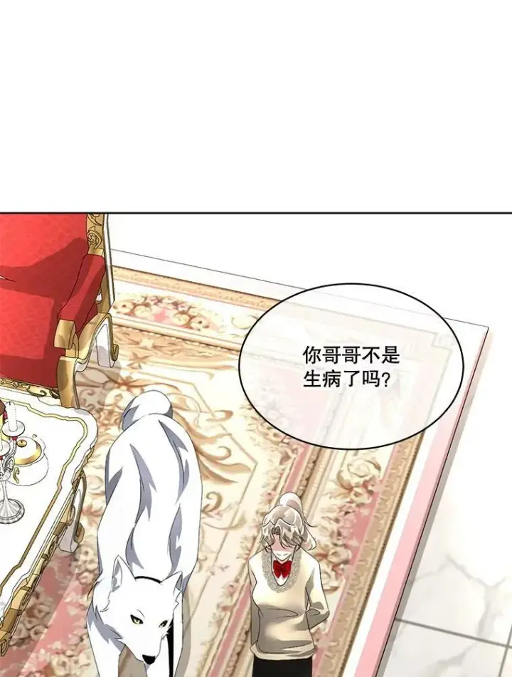 漫画《临时保护我方男主》17.女仆汉娜第100张图