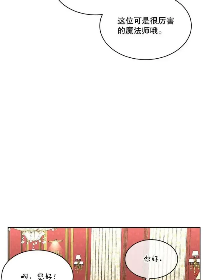 漫画《临时保护我方男主》17.女仆汉娜第102张图