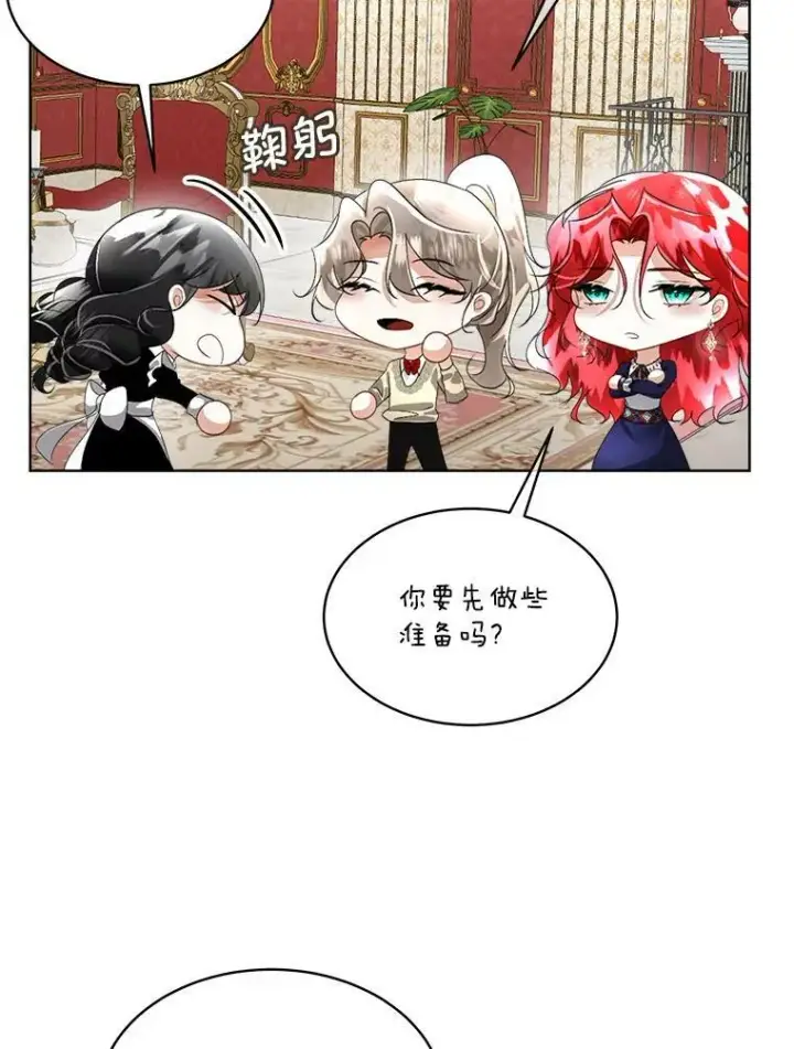 漫画《临时保护我方男主》17.女仆汉娜第103张图