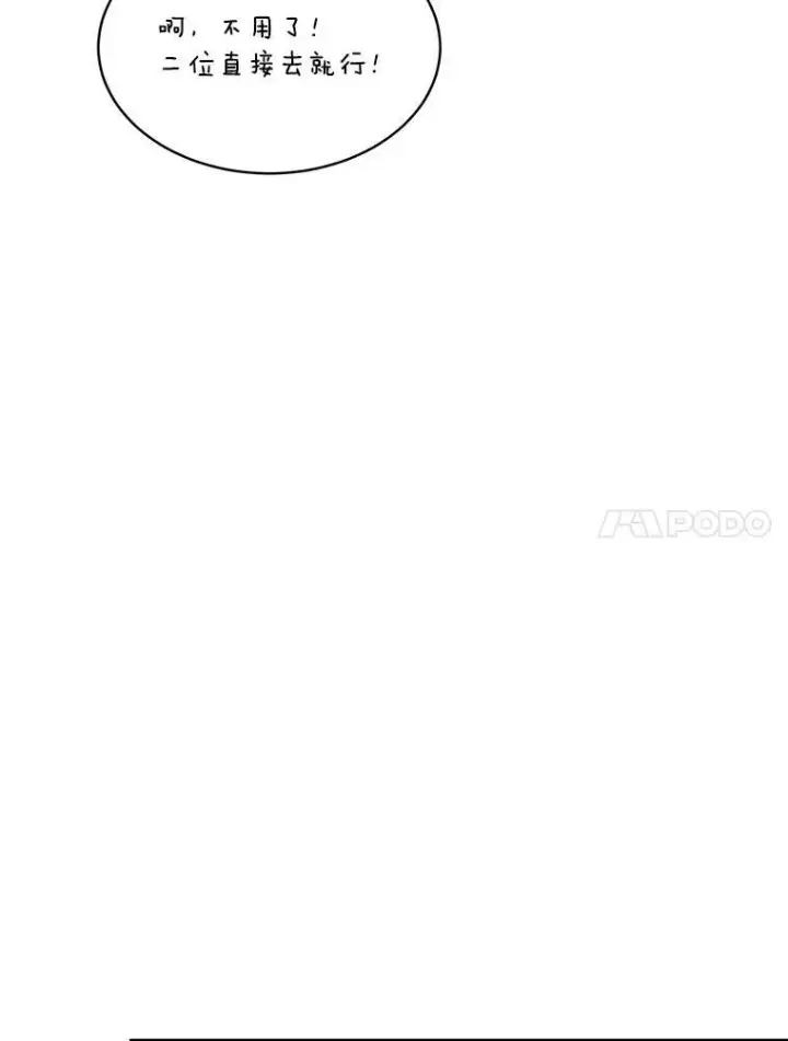 漫画《临时保护我方男主》17.女仆汉娜第104张图