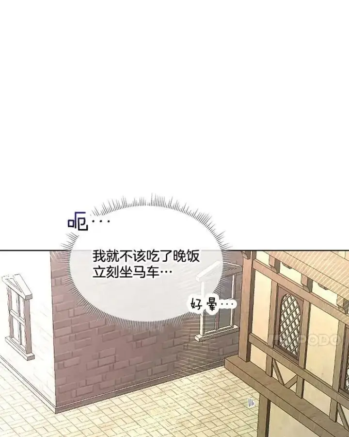 漫画《临时保护我方男主》17.女仆汉娜第107张图