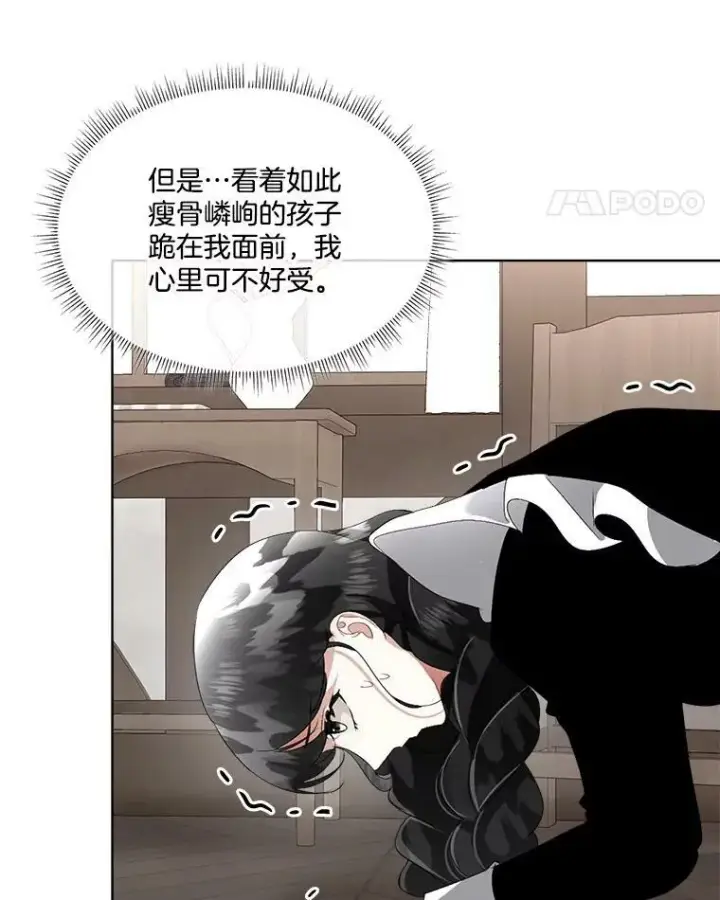 漫画《临时保护我方男主》17.女仆汉娜第11张图