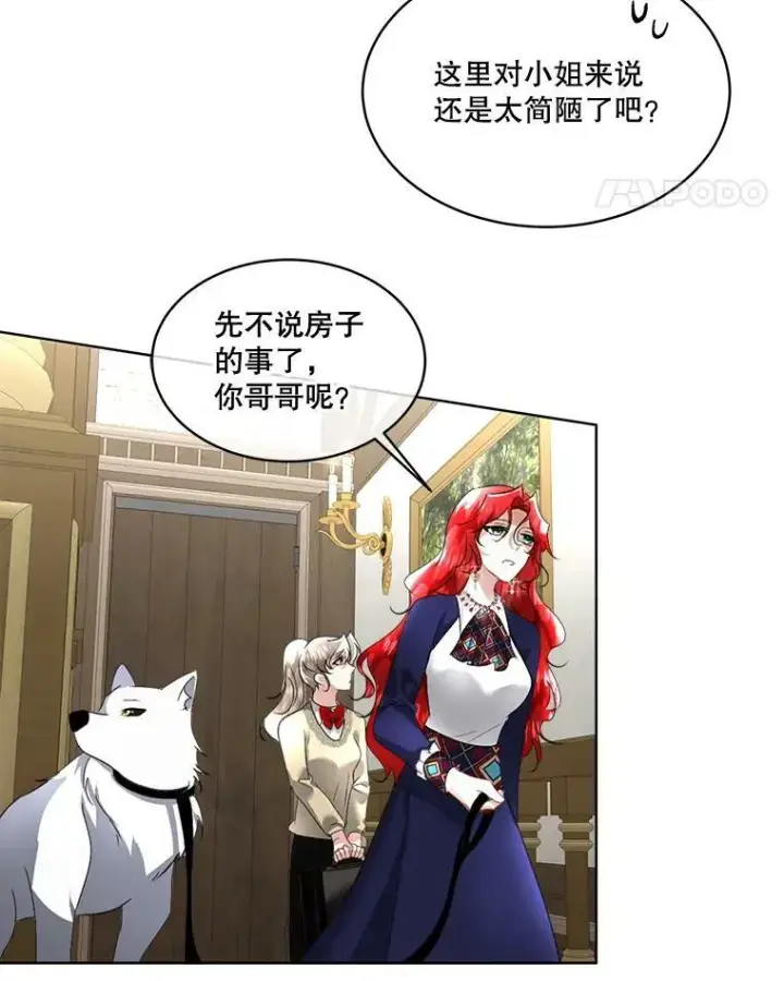 漫画《临时保护我方男主》17.女仆汉娜第111张图