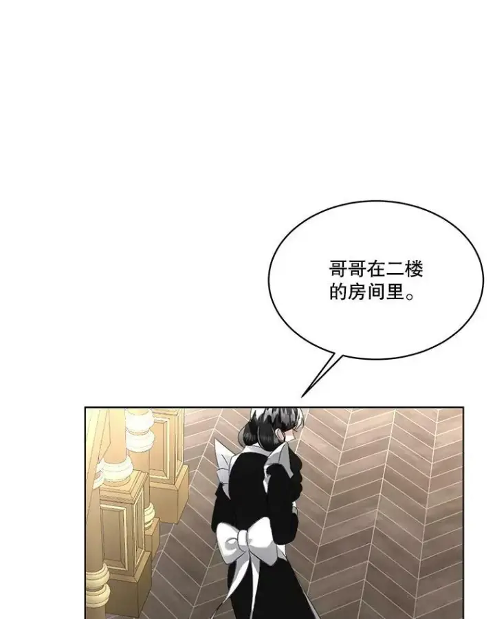 漫画《临时保护我方男主》17.女仆汉娜第112张图