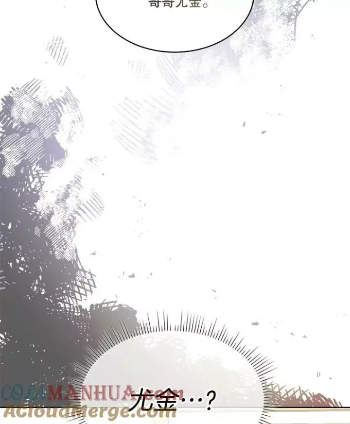 漫画《临时保护我方男主》17.女仆汉娜第117张图
