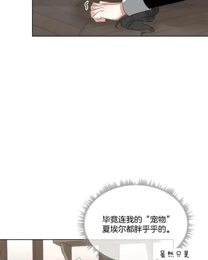 漫画《临时保护我方男主》17.女仆汉娜第12张图