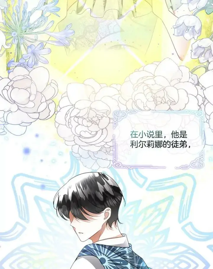 漫画《临时保护我方男主》17.女仆汉娜第123张图