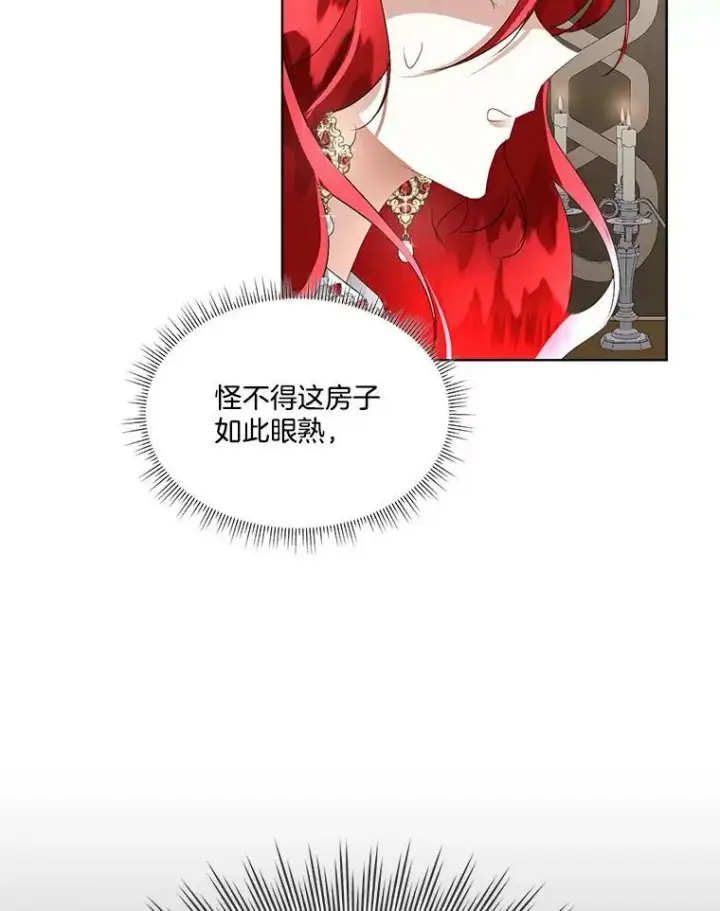 漫画《临时保护我方男主》17.女仆汉娜第126张图