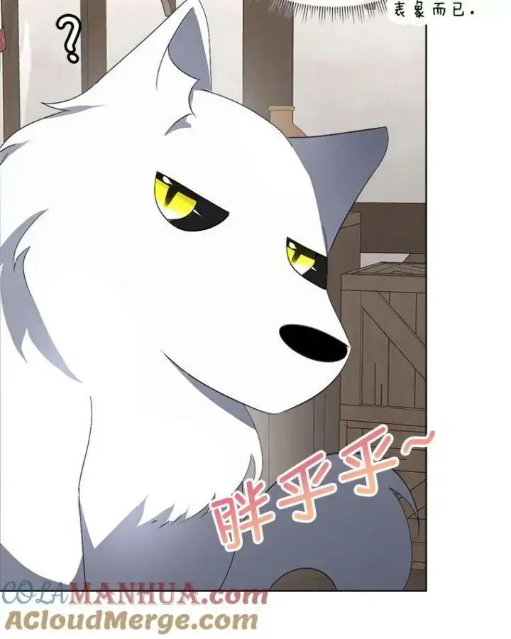 漫画《临时保护我方男主》17.女仆汉娜第13张图
