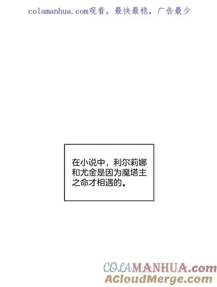 漫画《临时保护我方男主》17.女仆汉娜第130张图