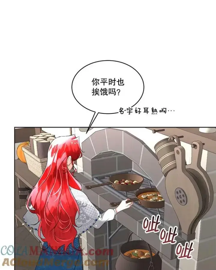 漫画《临时保护我方男主》17.女仆汉娜第17张图