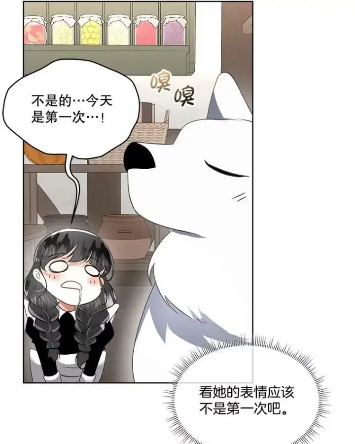 漫画《临时保护我方男主》17.女仆汉娜第19张图