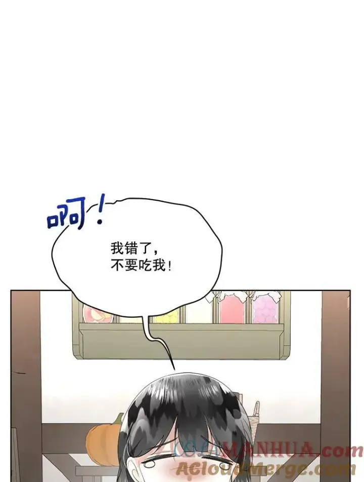 漫画《临时保护我方男主》17.女仆汉娜第25张图
