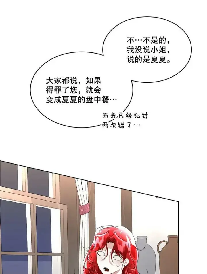 漫画《临时保护我方男主》17.女仆汉娜第27张图