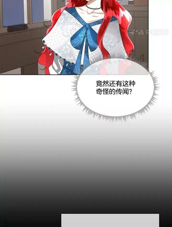 漫画《临时保护我方男主》17.女仆汉娜第28张图