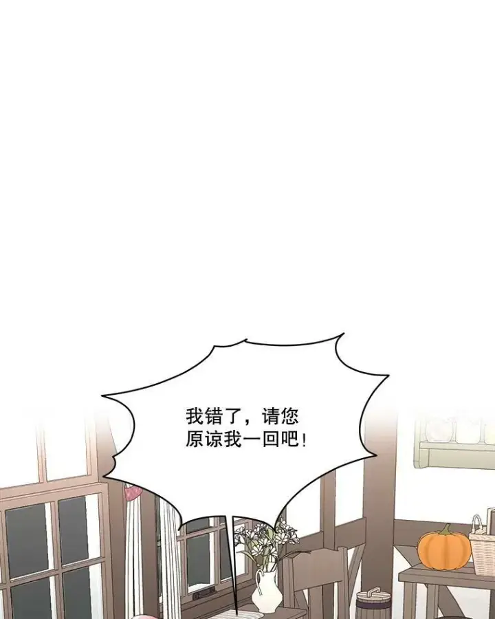 漫画《临时保护我方男主》17.女仆汉娜第3张图