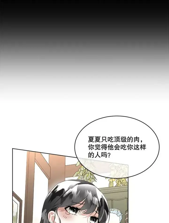 漫画《临时保护我方男主》17.女仆汉娜第30张图