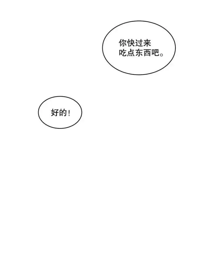 漫画《临时保护我方男主》17.女仆汉娜第32张图