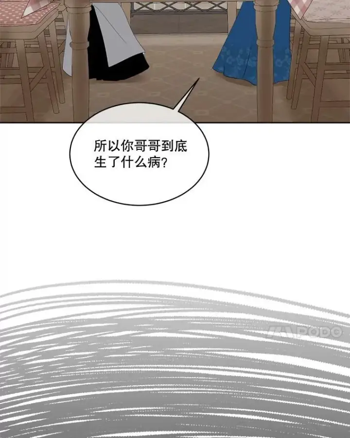 漫画《临时保护我方男主》17.女仆汉娜第34张图