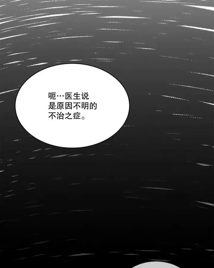 漫画《临时保护我方男主》17.女仆汉娜第35张图