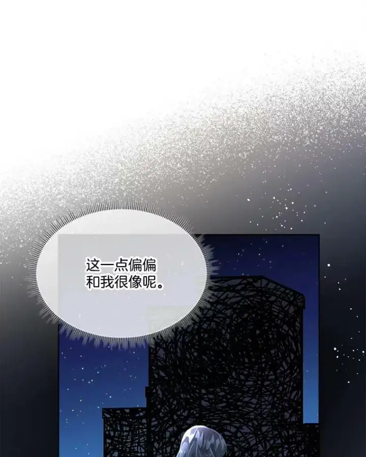 漫画《临时保护我方男主》17.女仆汉娜第40张图