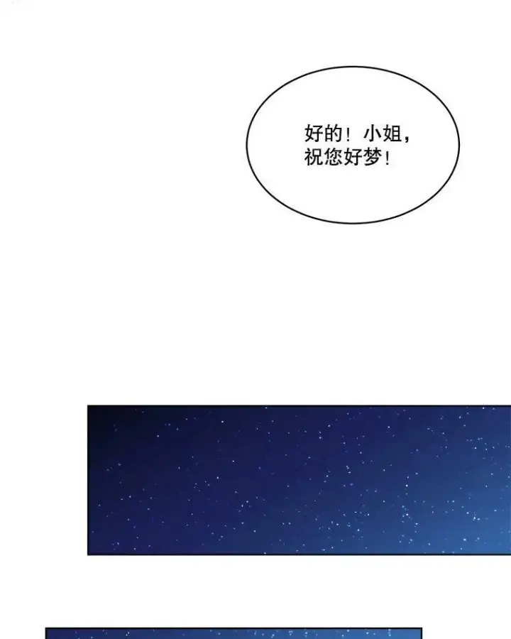 漫画《临时保护我方男主》17.女仆汉娜第42张图