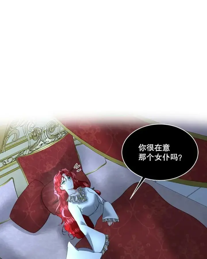 漫画《临时保护我方男主》17.女仆汉娜第46张图