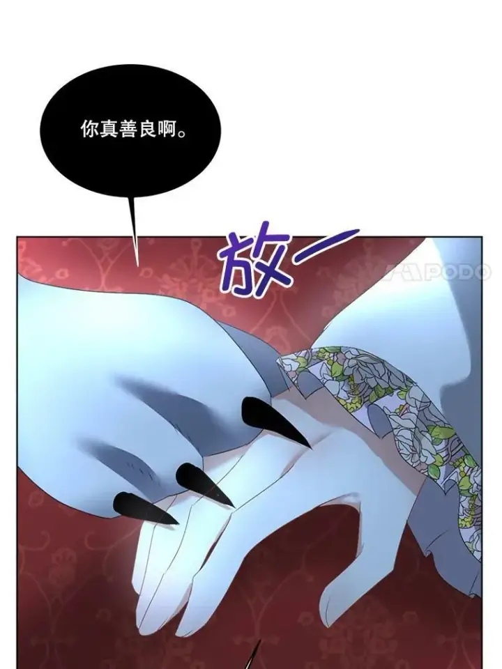 漫画《临时保护我方男主》17.女仆汉娜第48张图