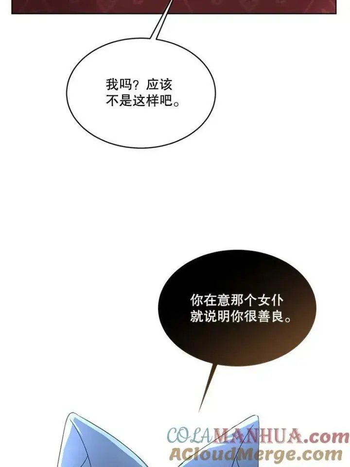 漫画《临时保护我方男主》17.女仆汉娜第49张图