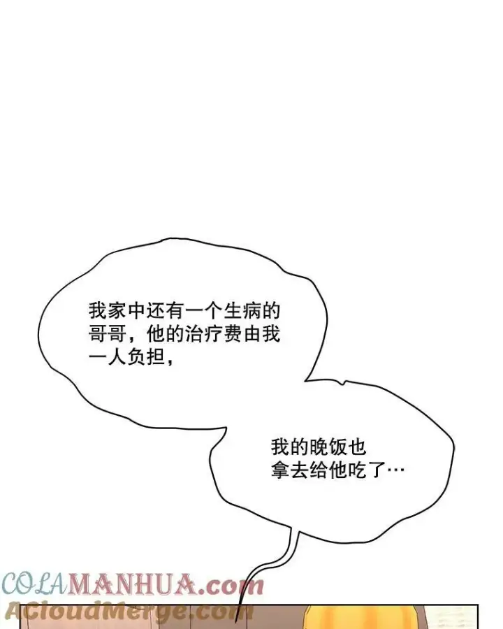 漫画《临时保护我方男主》17.女仆汉娜第5张图