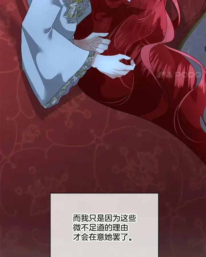 漫画《临时保护我方男主》17.女仆汉娜第58张图
