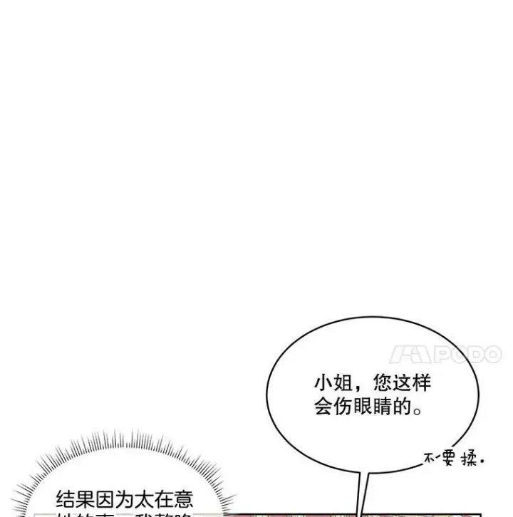 漫画《临时保护我方男主》17.女仆汉娜第62张图