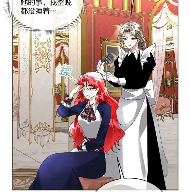 漫画《临时保护我方男主》17.女仆汉娜第63张图
