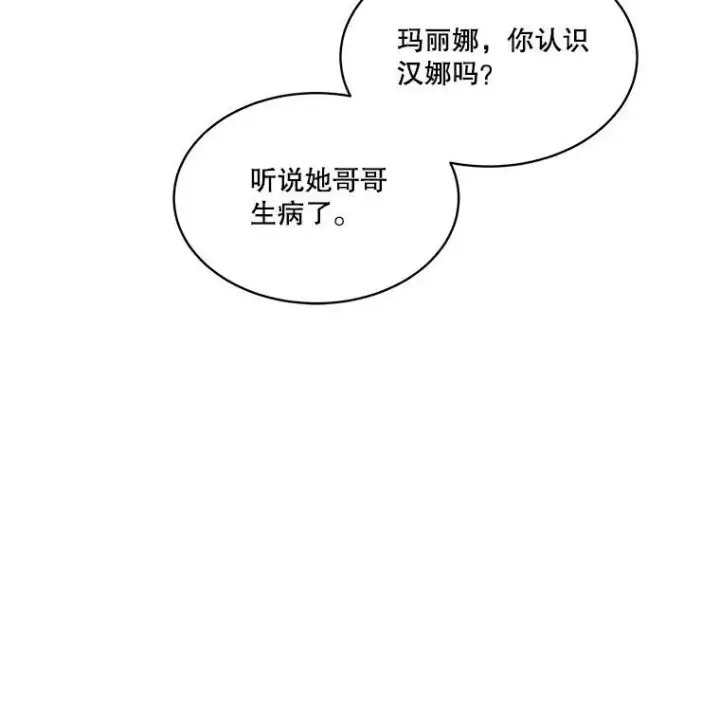 漫画《临时保护我方男主》17.女仆汉娜第64张图