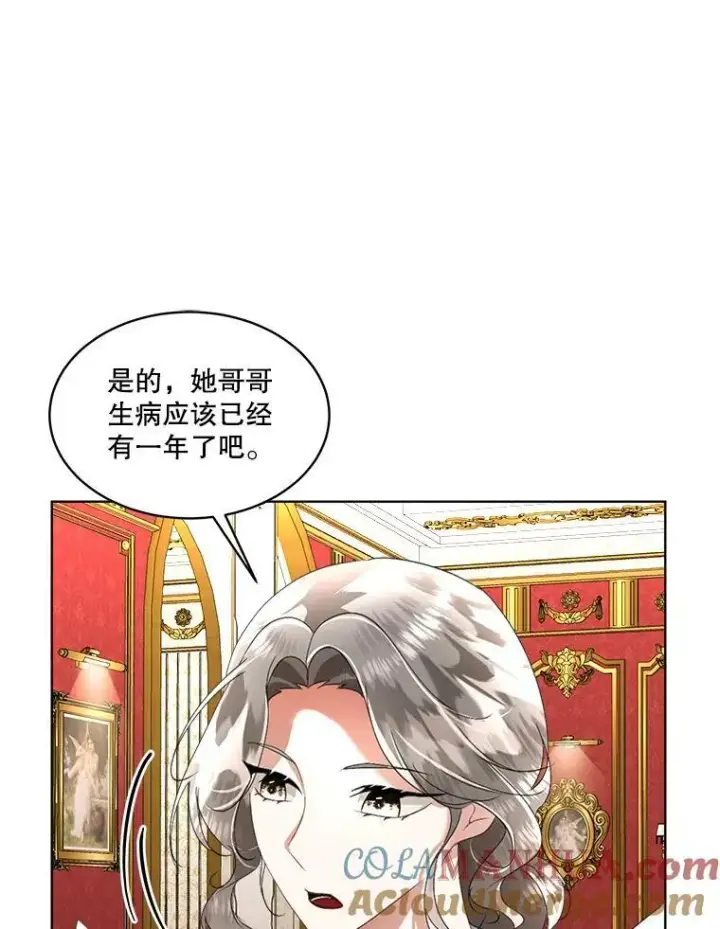 漫画《临时保护我方男主》17.女仆汉娜第65张图