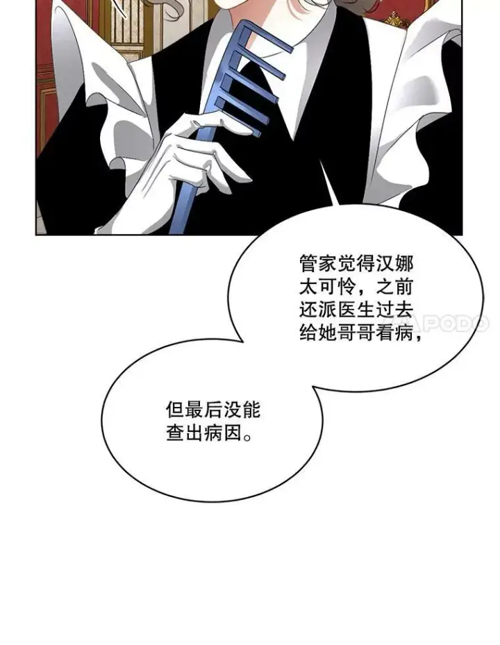 漫画《临时保护我方男主》17.女仆汉娜第66张图