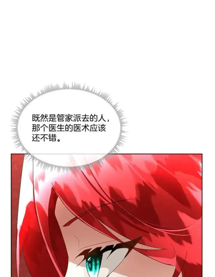 漫画《临时保护我方男主》17.女仆汉娜第67张图