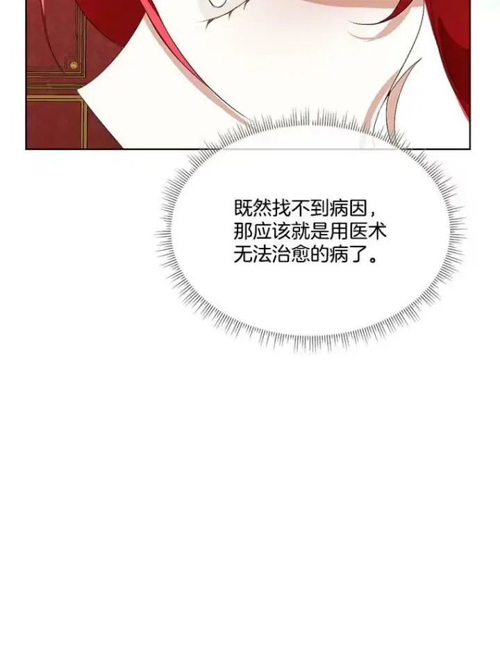 漫画《临时保护我方男主》17.女仆汉娜第68张图