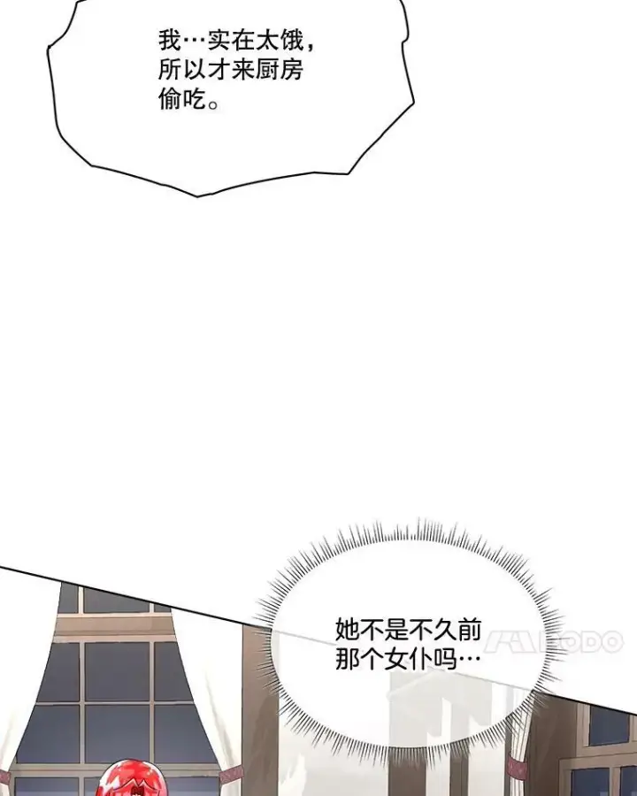 漫画《临时保护我方男主》17.女仆汉娜第7张图