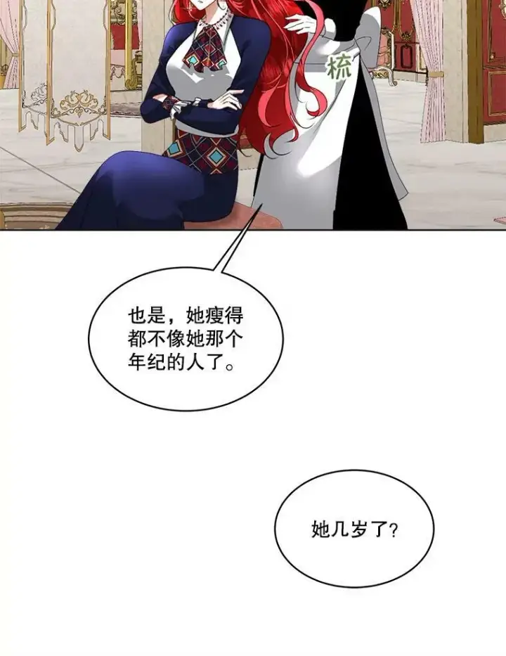 漫画《临时保护我方男主》17.女仆汉娜第70张图