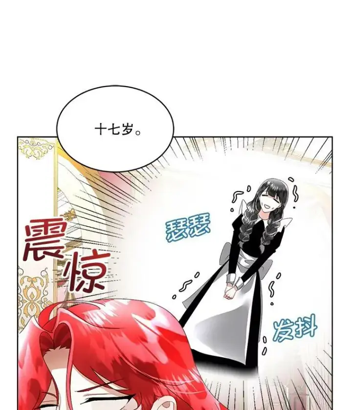 漫画《临时保护我方男主》17.女仆汉娜第71张图