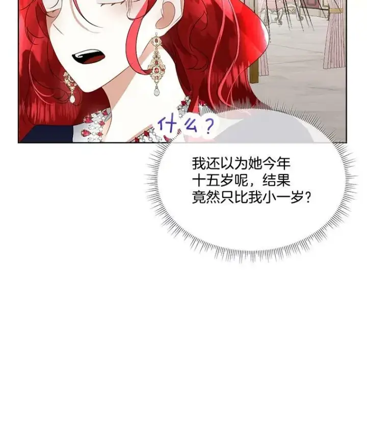 漫画《临时保护我方男主》17.女仆汉娜第72张图