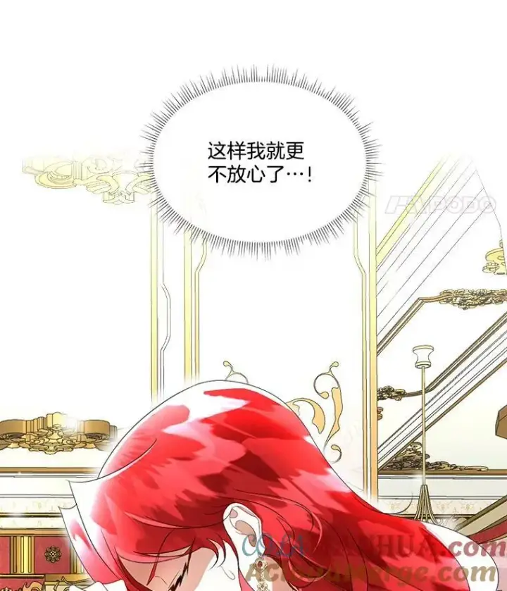 漫画《临时保护我方男主》17.女仆汉娜第73张图