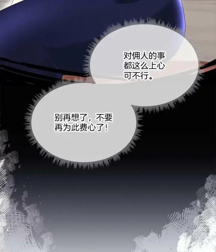 漫画《临时保护我方男主》17.女仆汉娜第75张图