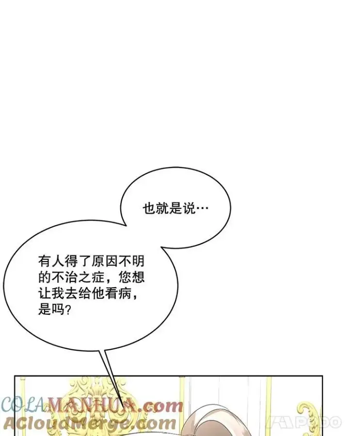 漫画《临时保护我方男主》17.女仆汉娜第77张图