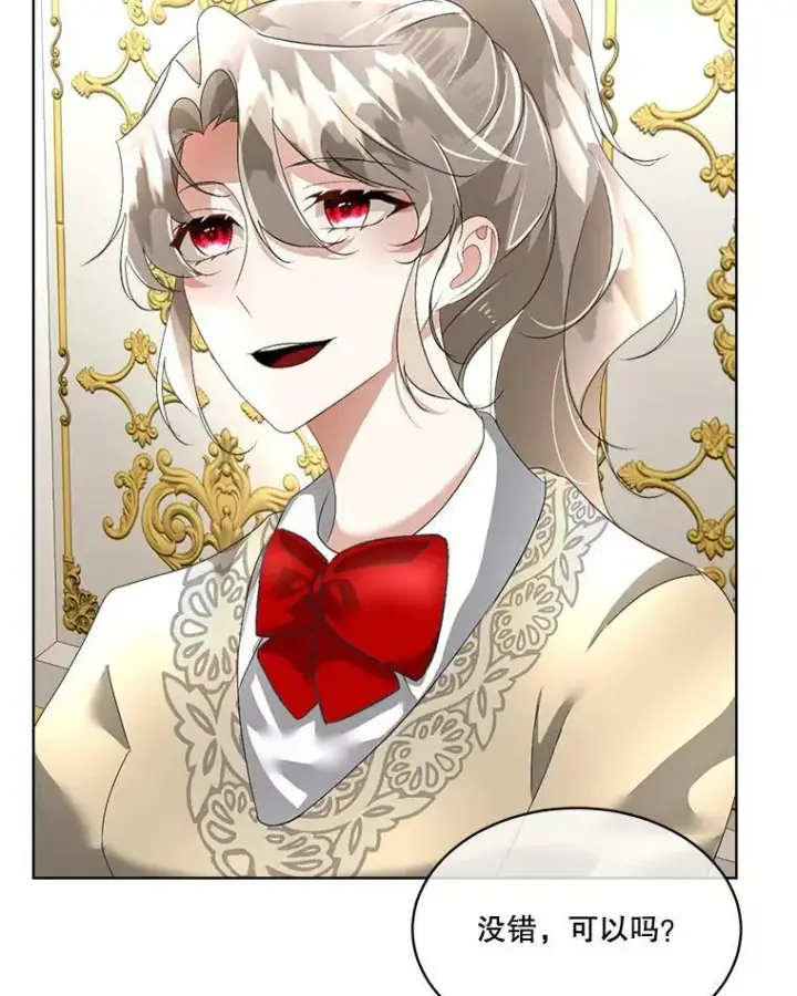 漫画《临时保护我方男主》17.女仆汉娜第78张图